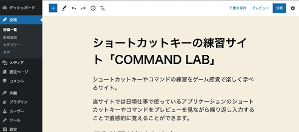 wordpressのショートカットの練習はこちら